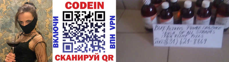 как найти   Рыбное  Codein напиток Lean (лин) 
